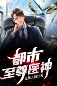 都市至尊医神几个女主是谁
