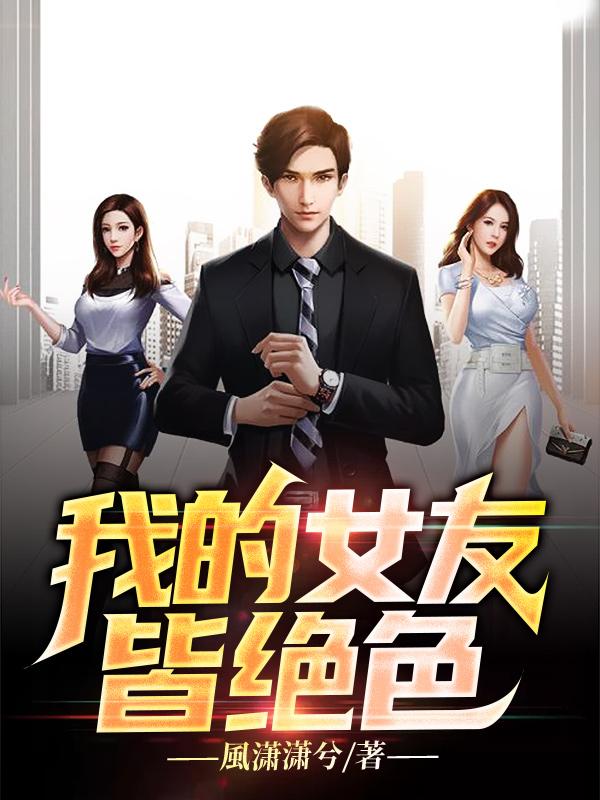 秦伟李艳都市在线阅读