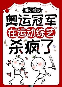 退圈当运动员后爆红全球最新章节列表