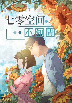 七零知青有空间李沫