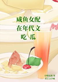 咸鱼女配在年代文吃瓜月明