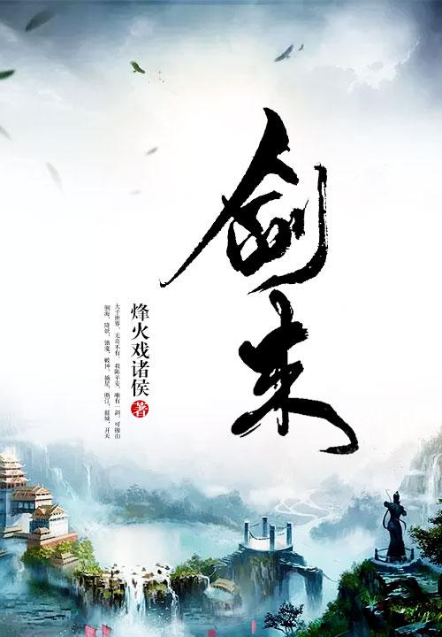 剑来境界等级划分
