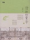 清朝有几代帝王