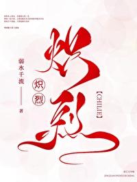 炽烈霏倾免费读