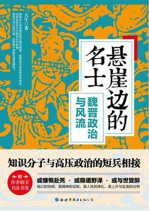 悬崖边的名士被国家禁止了吗