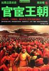 如果这是宋史全十册