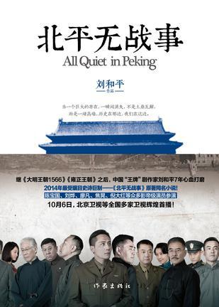 北平无战事结局