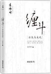 歼16缠斗
