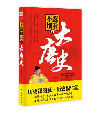 不忍细看的大唐史电视剧