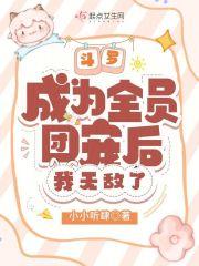 我无敌了gl