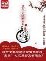 重生于康熙末年全文免费阅读