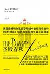 圣殿春秋 第六集