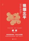 狼烟北平电视剧全集免费播放