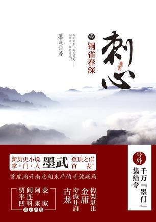 刺雀讲的什么内容