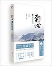 刺心歌曲原唱现场视频