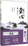 刺心6无冕之王最新章节无弹窗