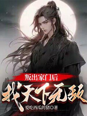叛出师门的
