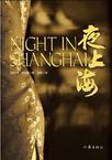 夜上海图片百乐门