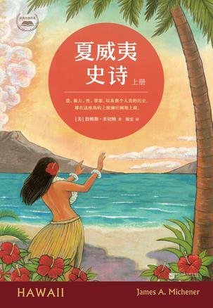 夏威夷史诗百度