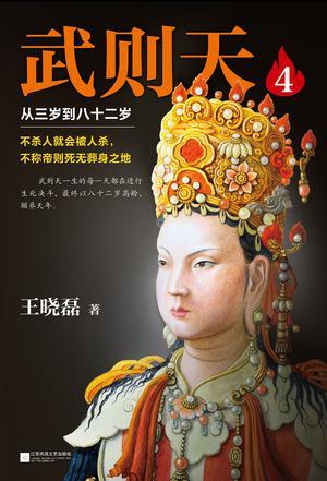 武则天4从三岁到八十二岁老年妆