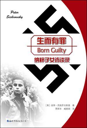 纳粹罪行