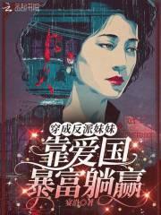穿成反派妹妹h