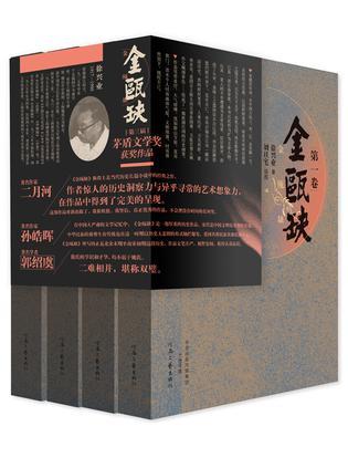 金瓯缺月未圆山河碎心不安