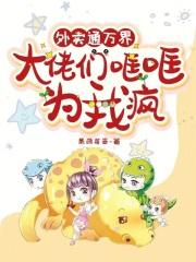 大佬们哐哐为我疯免费阅读