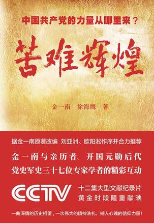 苦难辉煌读书分享