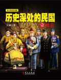 晚清民国历史电视剧