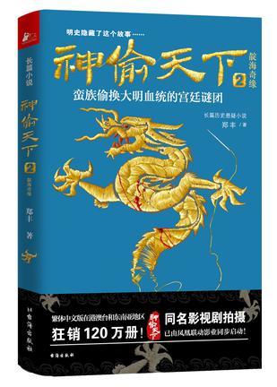神偷艳贼剧情解析
