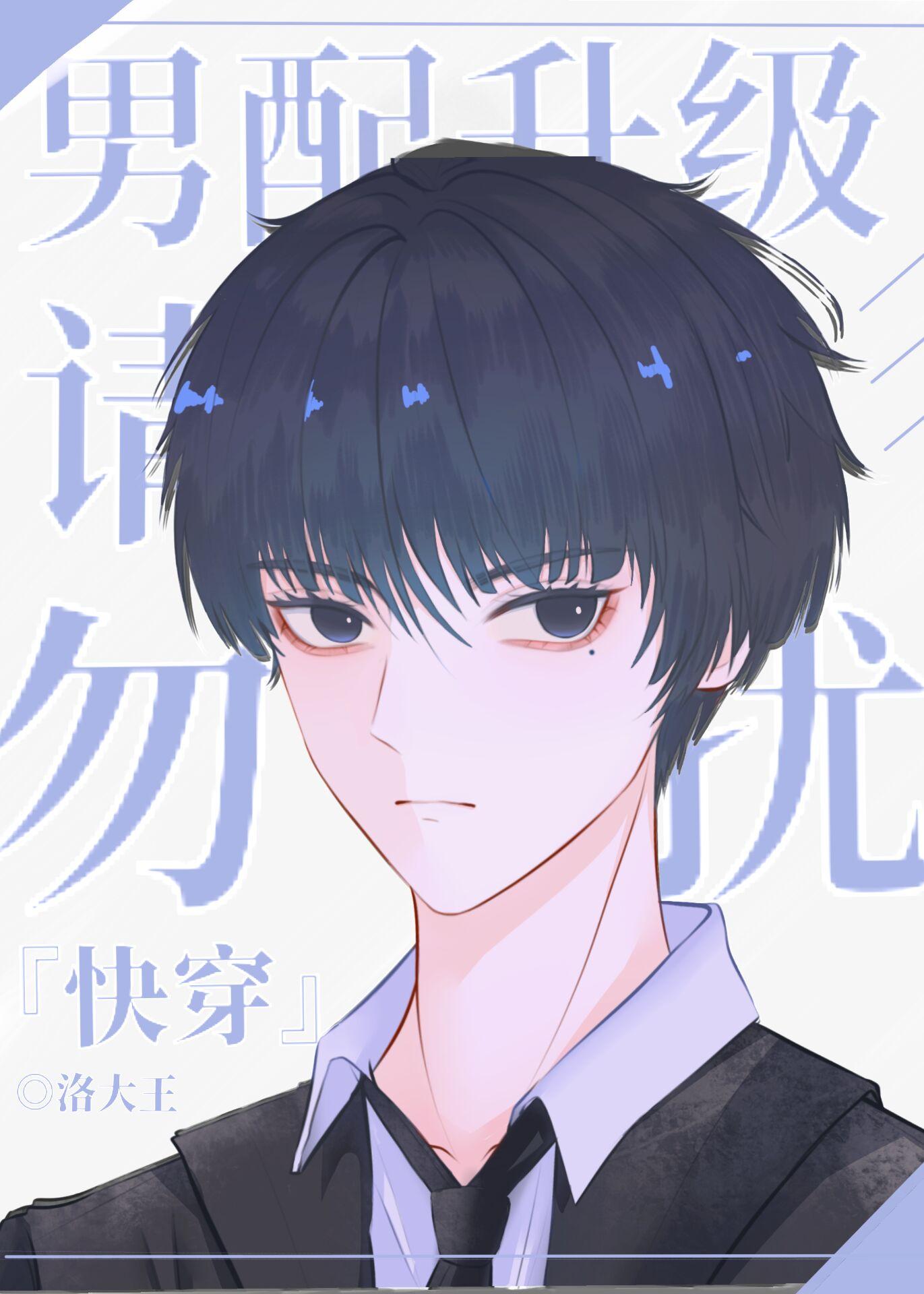 男配txt
