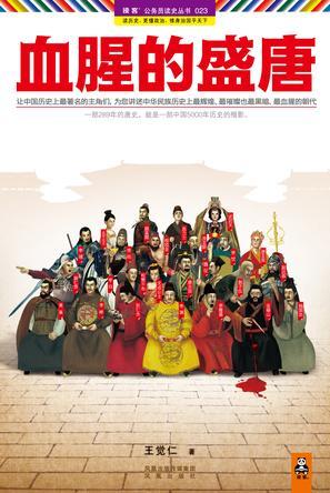 血腥的盛唐百度epub