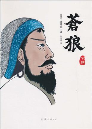 苍狼啸月