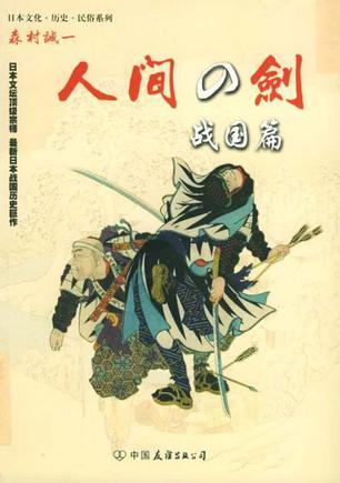 人间之剑斩龙哪一集