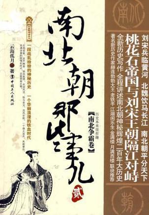 南北朝南北战争