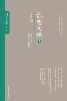 亦云回忆 台湾版在线阅读