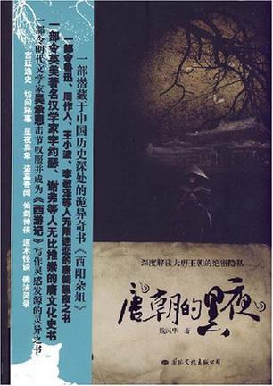 酉阳杂俎全集