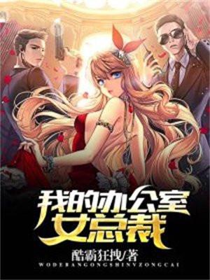 我的办公室老婆在钱