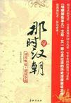 楚汉争霸时