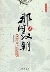 汉代风云人物之吕后全集