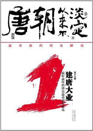 唐朝建朝到灭亡多少年