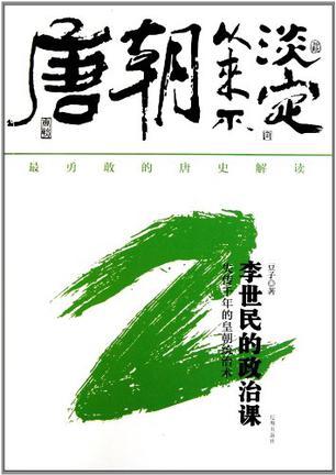 李世民在政治上采取什么措施