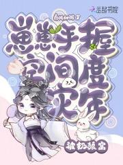 被扔狼窝崽崽手握空间度灾年免费阅