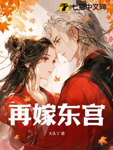 再嫁东宫 深碧色