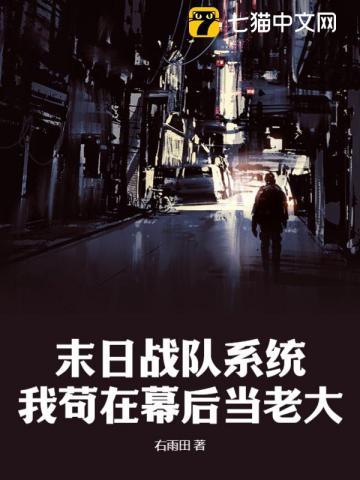 末世之最强战队男主