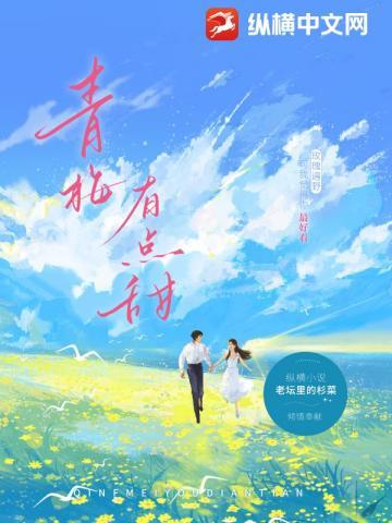 青梅有点甜哥们轻轻宠无弹窗阅读