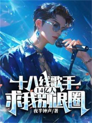 十八线艺人有谁