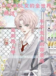 花式bl文里的美貌路人甲黑雪松