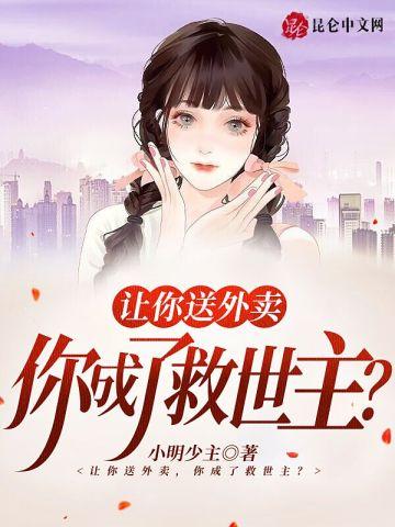 你成了救世主?epub